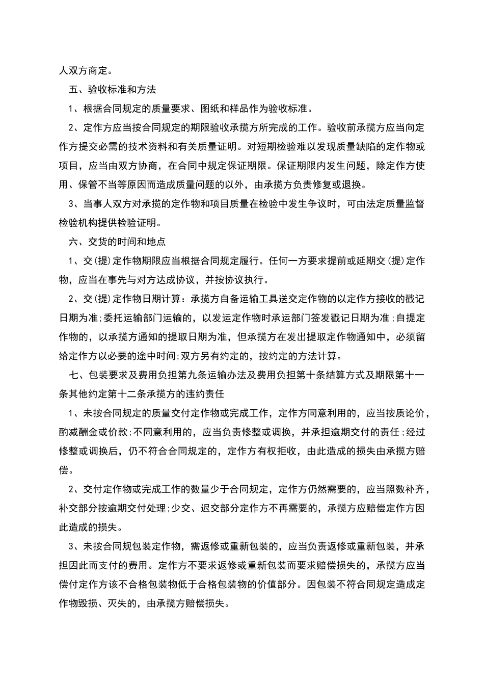 木塑造粒机制造合同_第2页