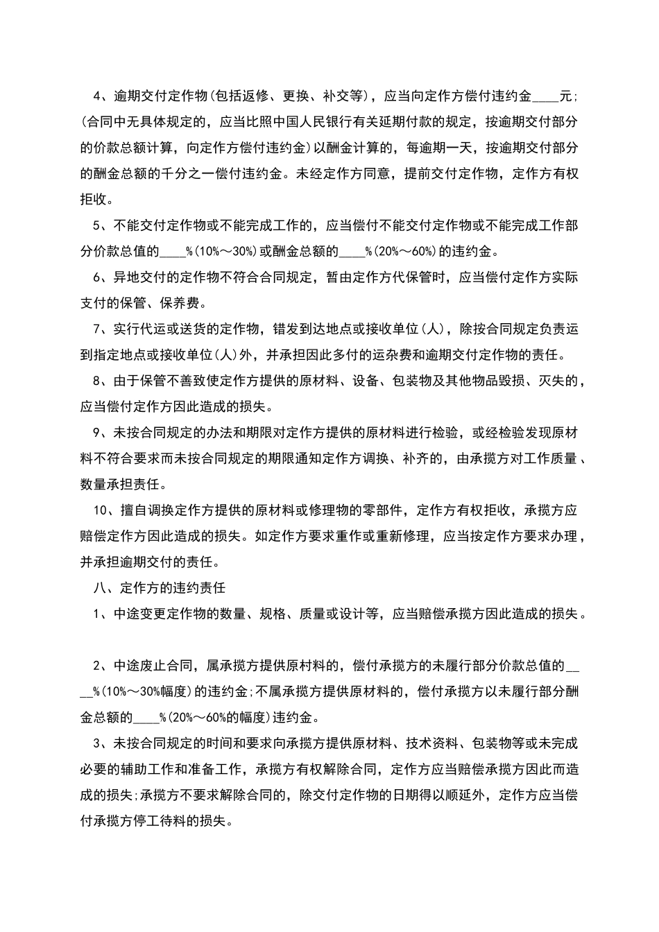 木塑造粒机制造合同_第3页