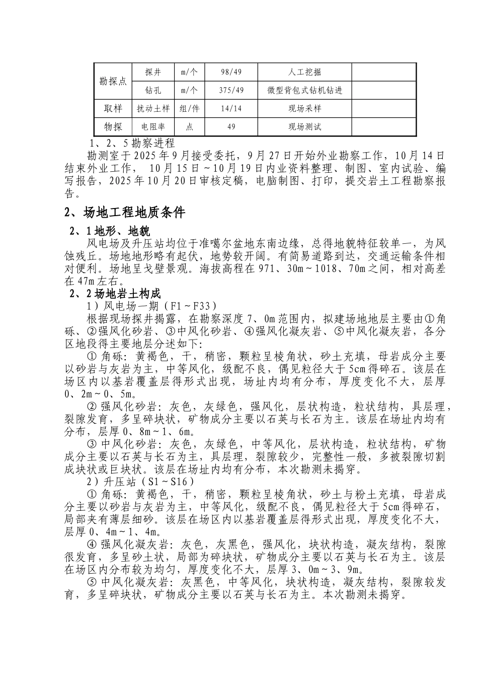 木垒风电勘察报告_第3页