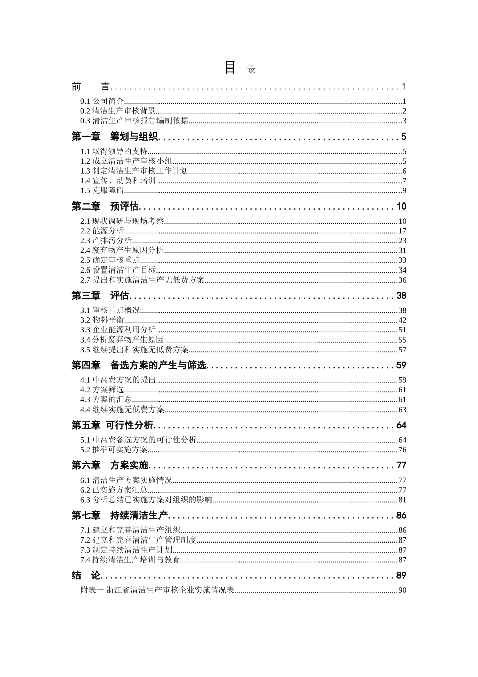 木家具清洁生产报告_第2页