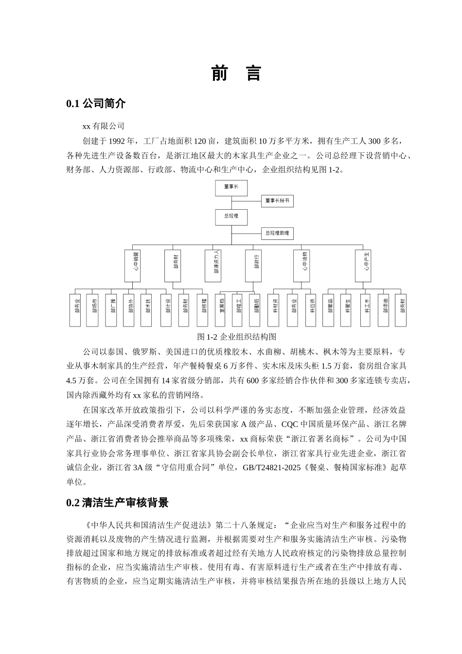 木家具清洁生产报告_第3页