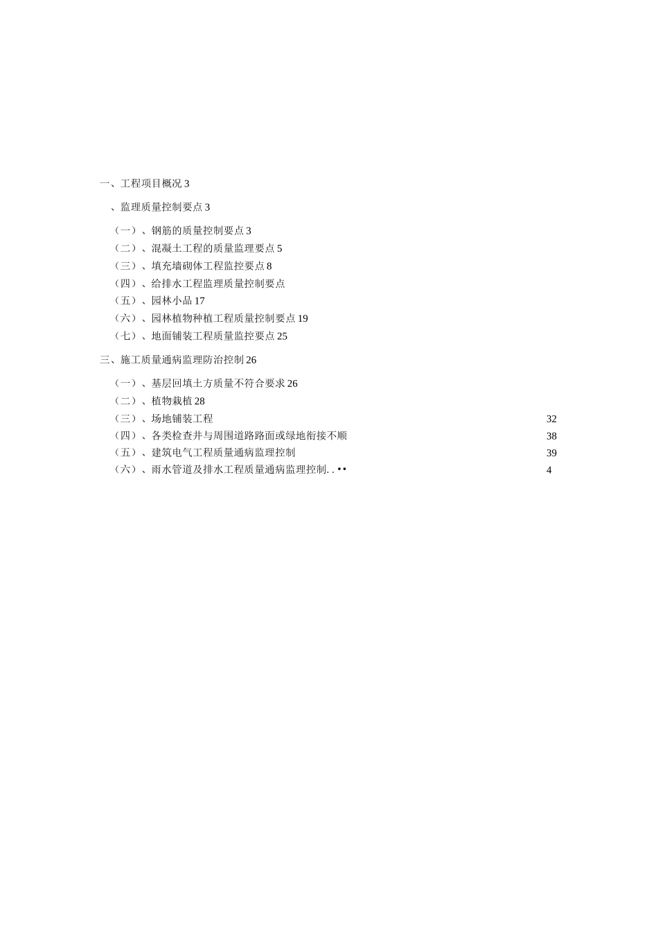 木屋监理细则_第2页