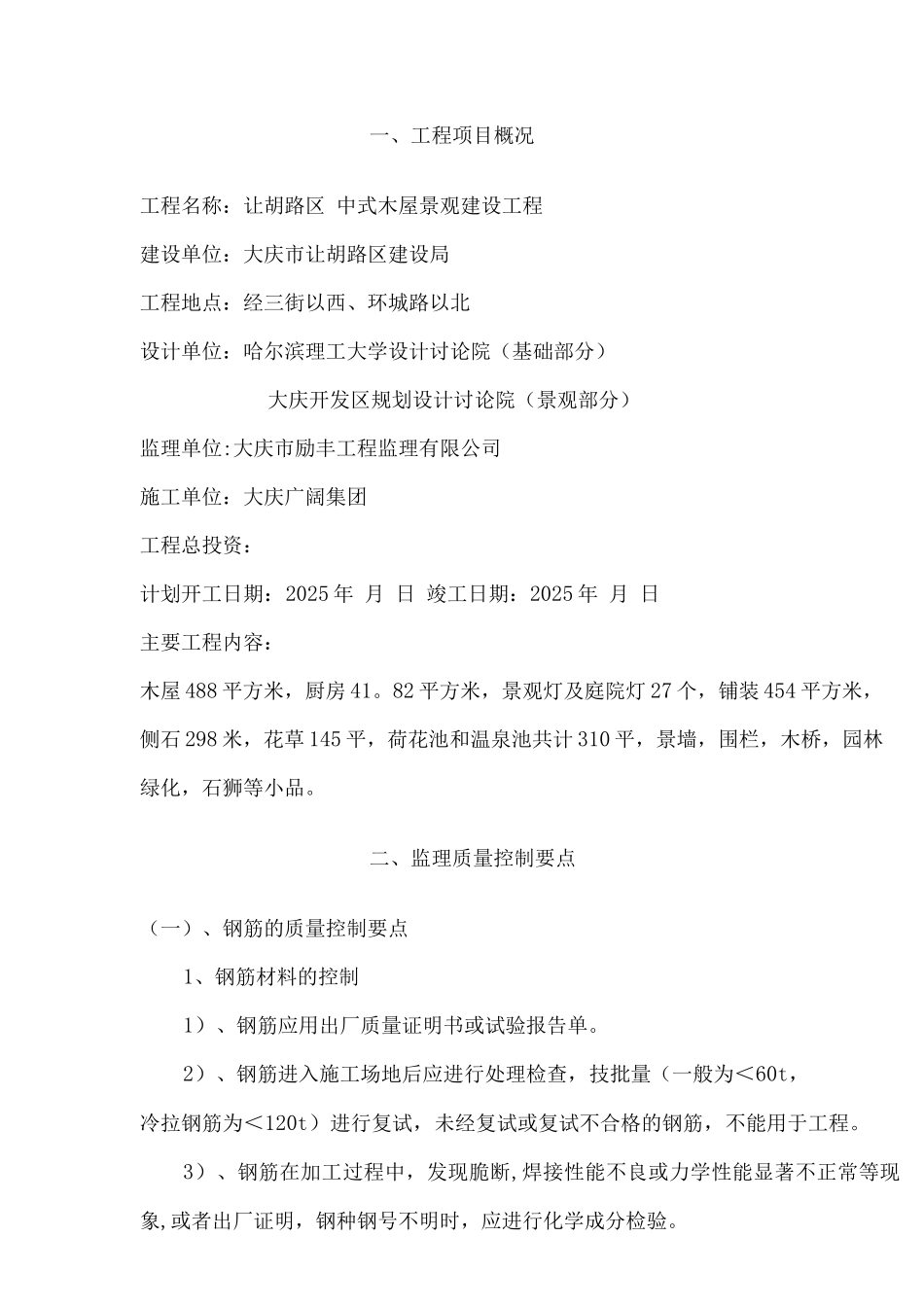 木屋监理细则_第3页