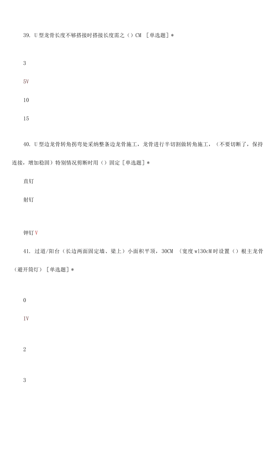 木工三部全轻钢龙骨工艺考试试题及答案_第3页