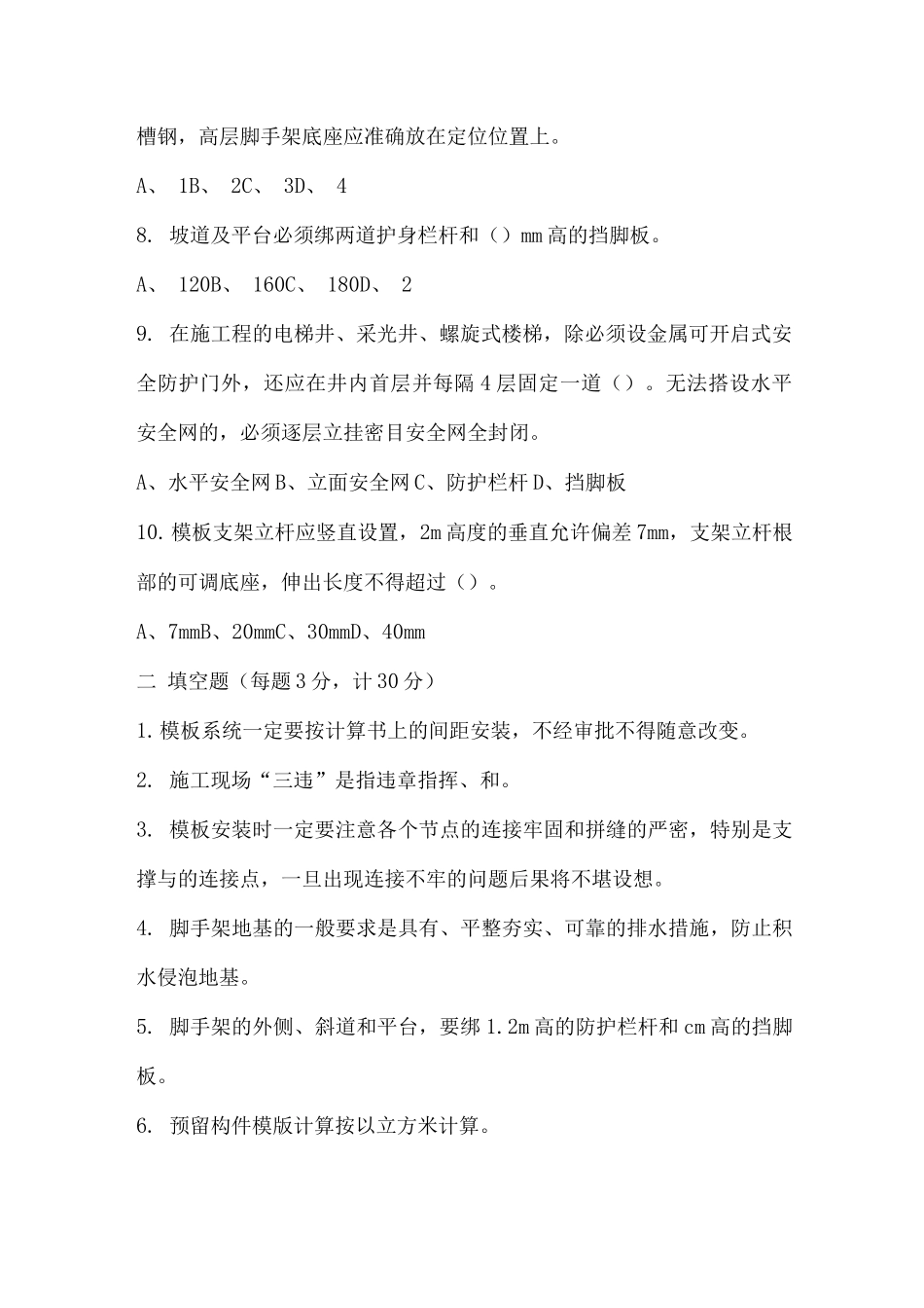 木工入场安全教育培训试题_第2页