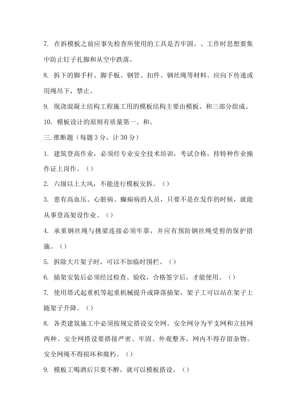木工入场安全教育培训试题_第3页