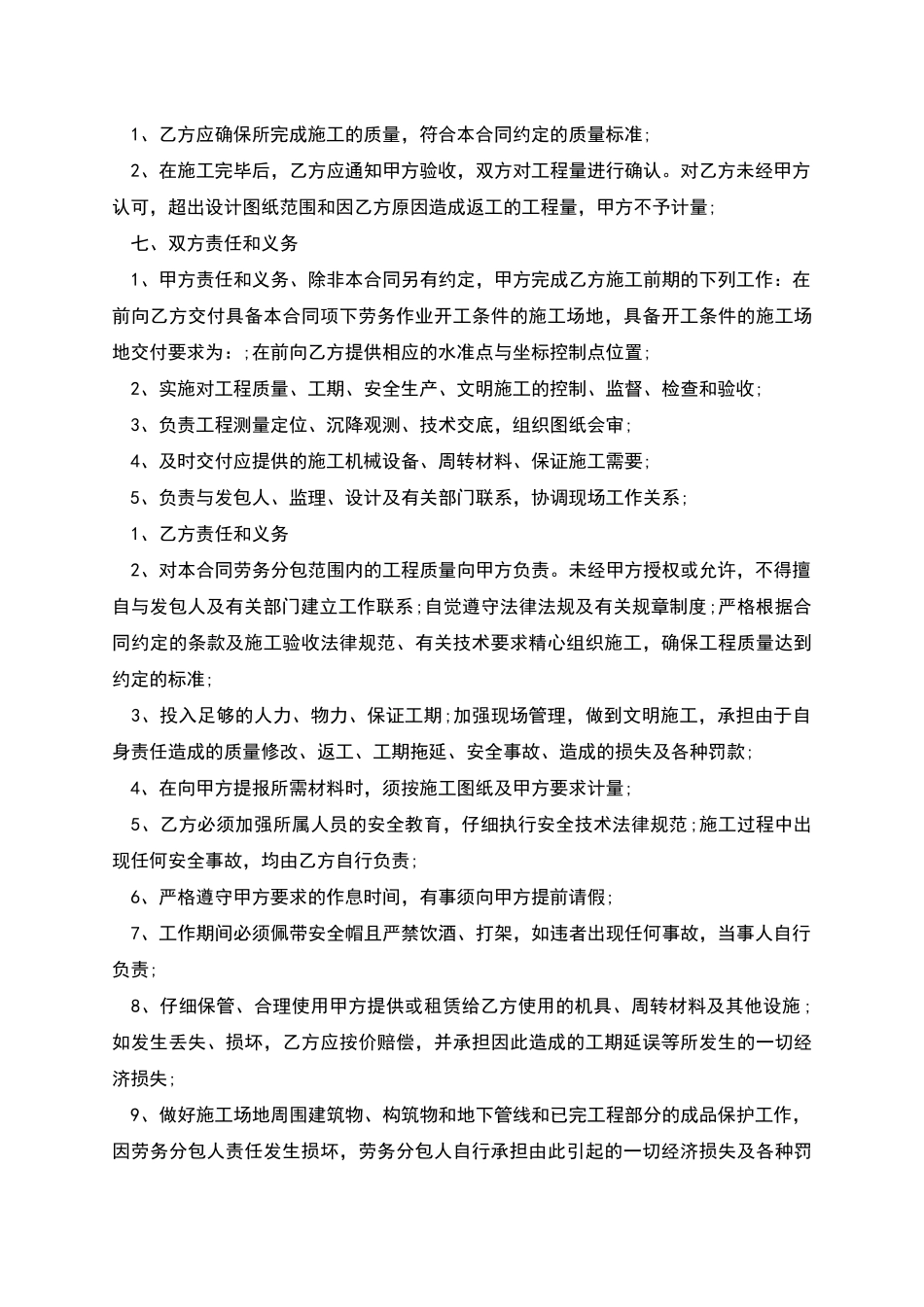 木工劳务分包合同书_第2页