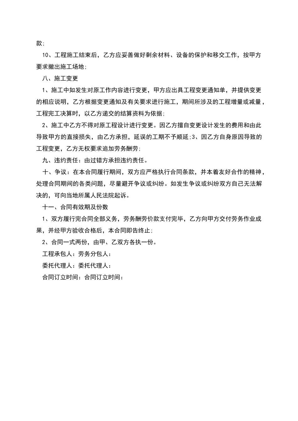 木工劳务分包合同书_第3页