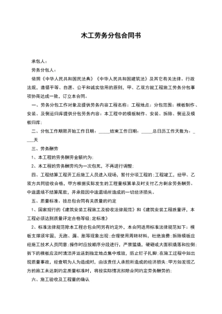 木工劳务分包合同书