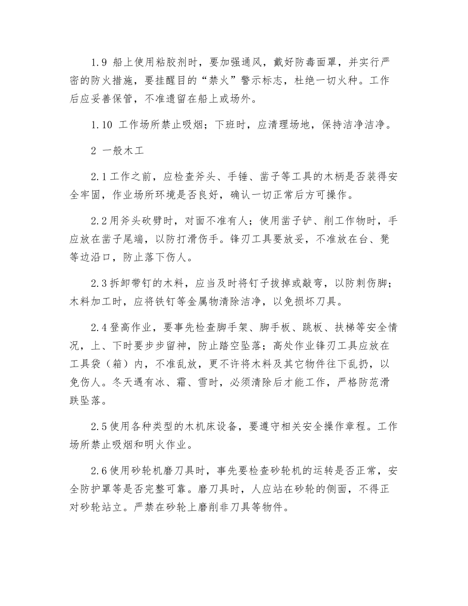 木工作业安环操作须知_第2页