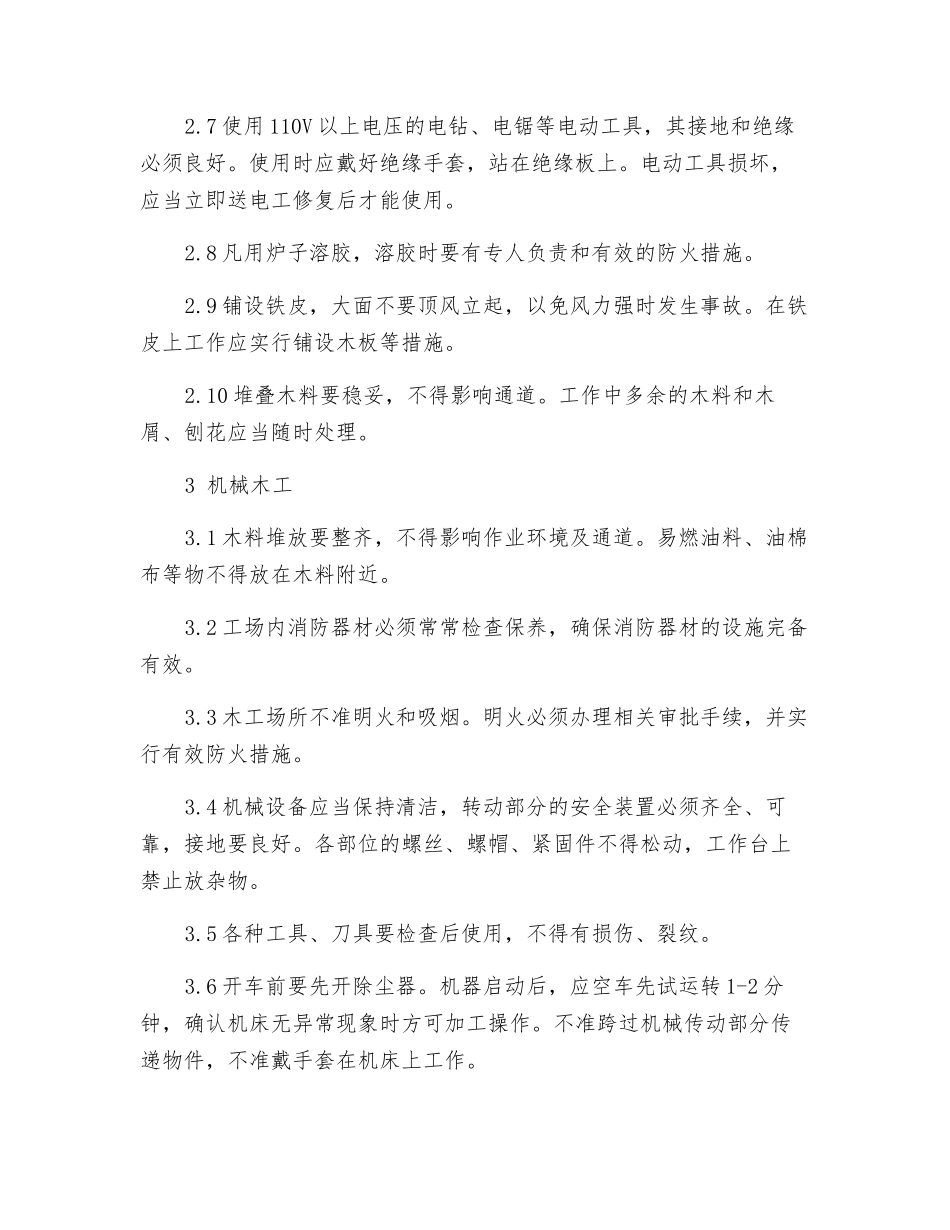 木工作业安环操作须知_第3页