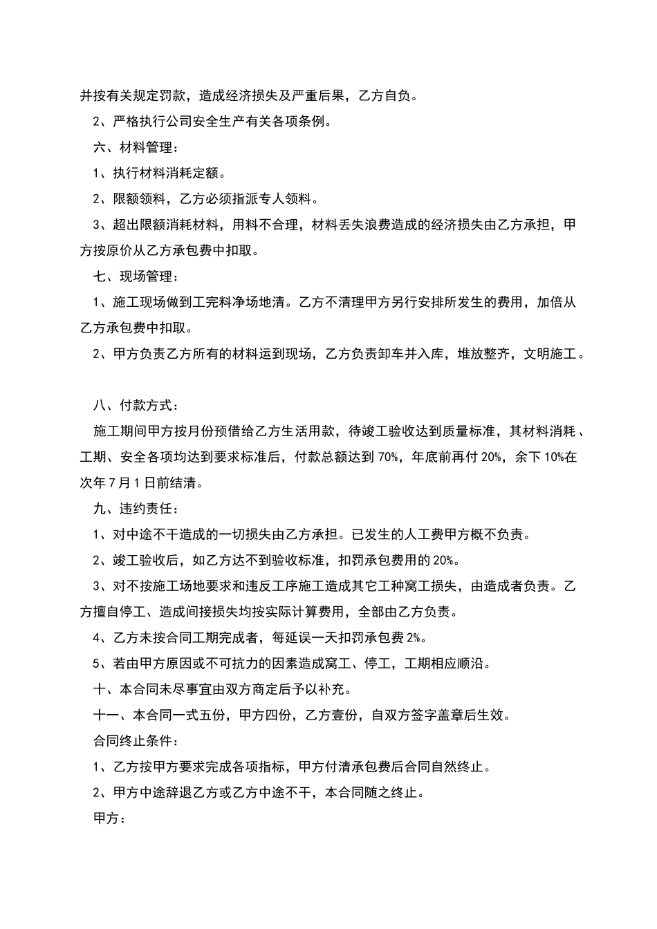 木工劳务承包合同书_第2页