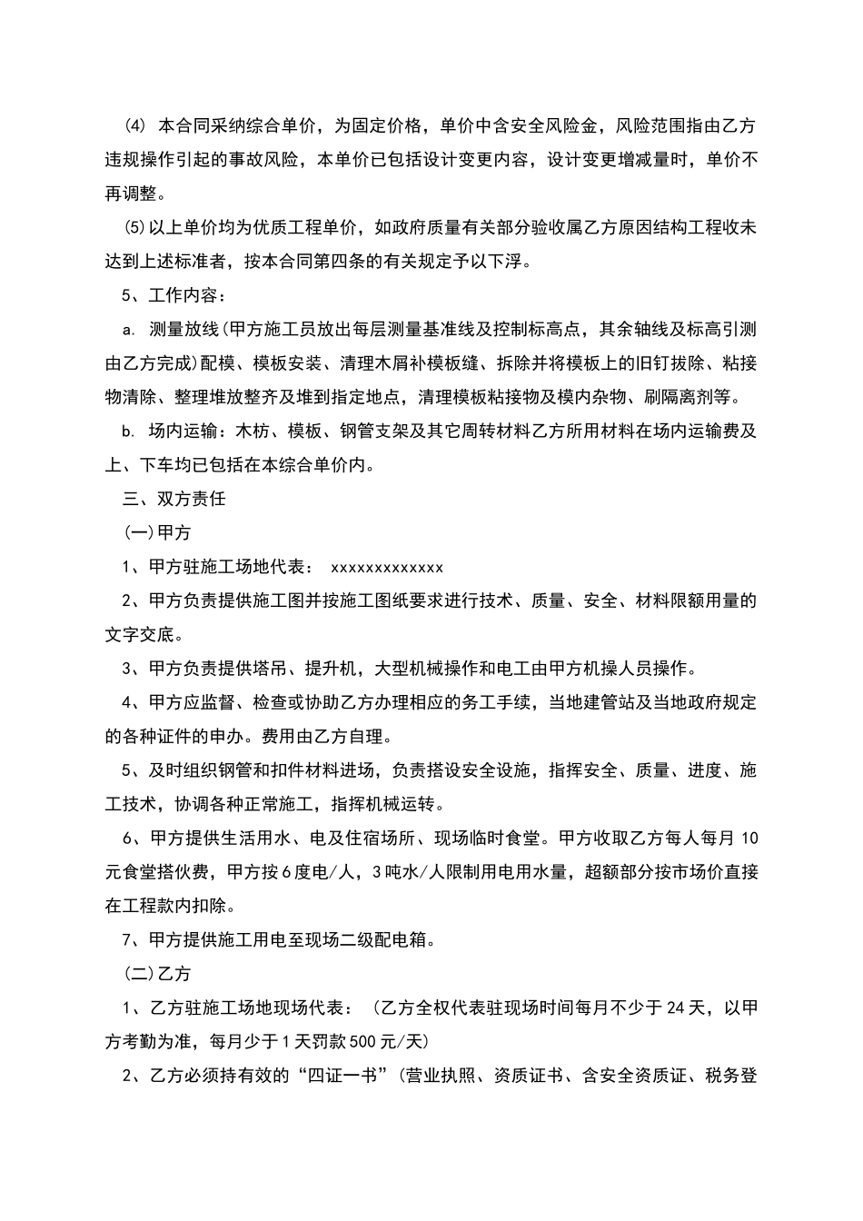 木工劳务班组承包合同_第2页