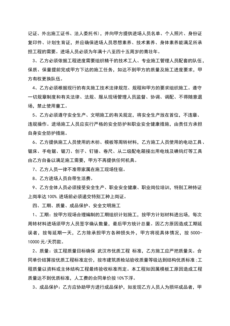 木工劳务班组承包合同_第3页