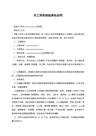 木工劳务班组承包合同