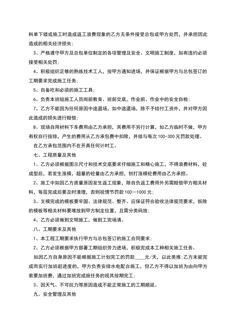 木工工程施工劳务分包合同_第2页