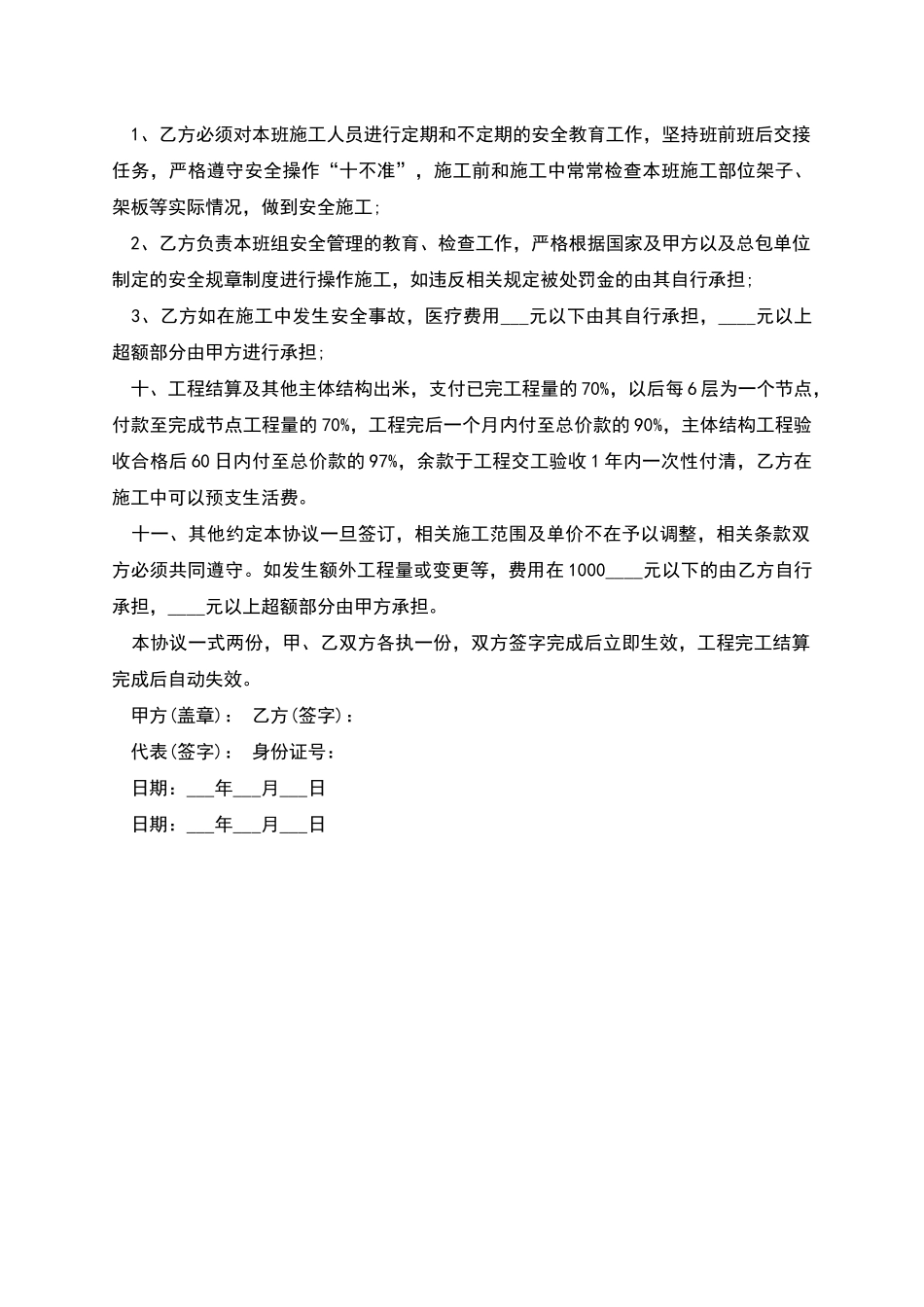 木工工程施工劳务分包合同_第3页