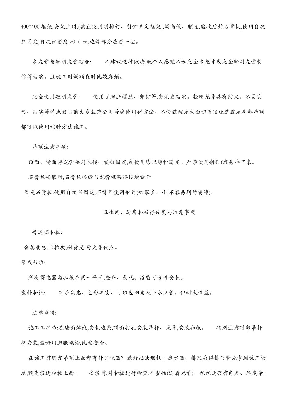 木工工程施工工艺_第2页