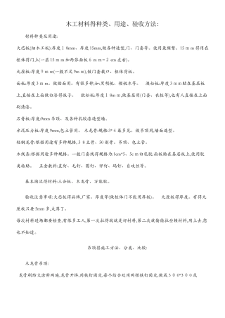 木工工程施工工艺