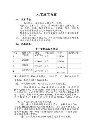 木工施工方案