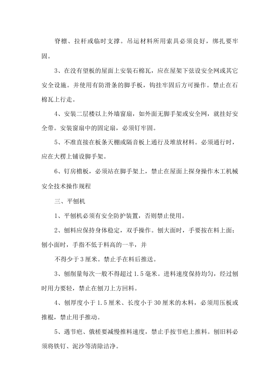 木工安全技术操作规程_第2页