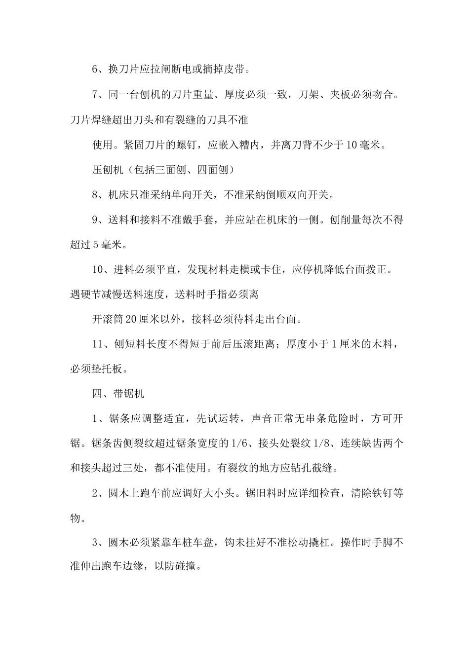 木工安全技术操作规程_第3页