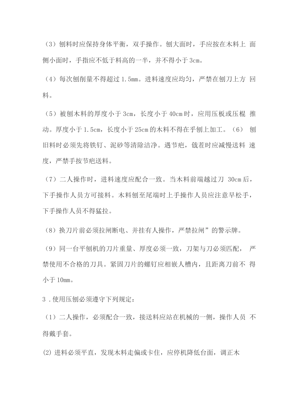 木工机械安全技术操作规程_第2页