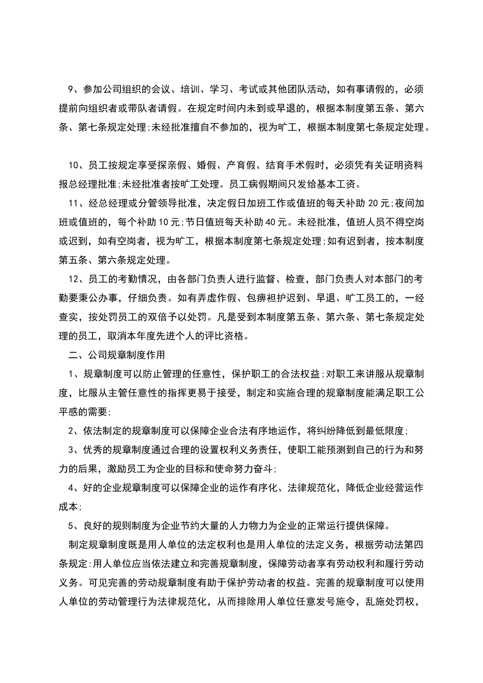 木工机械设备行业规章制度_第2页
