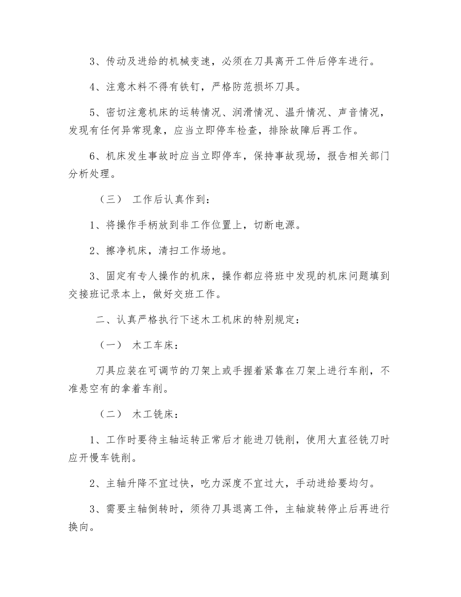 木工机床安全操作规程_第2页