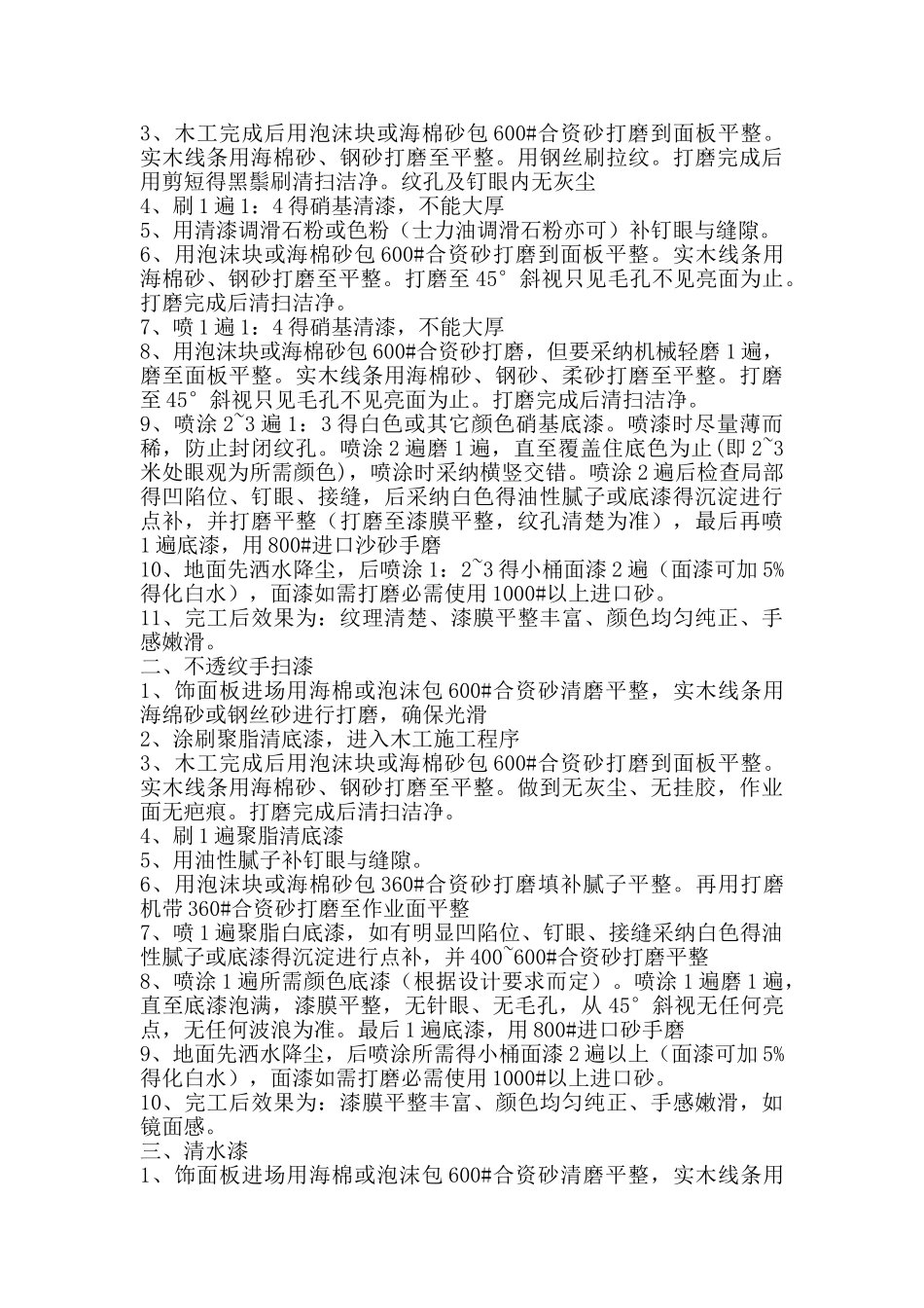 木工油漆施工工艺_第2页