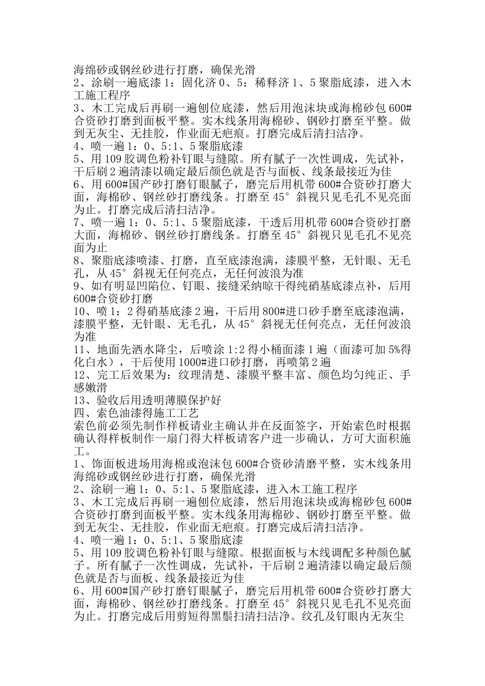 木工油漆施工工艺_第3页