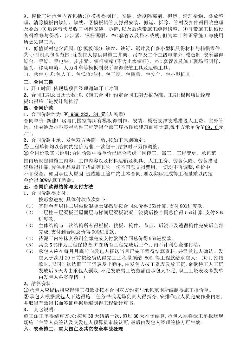 木工班施工合同_第2页