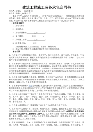 木工班施工合同