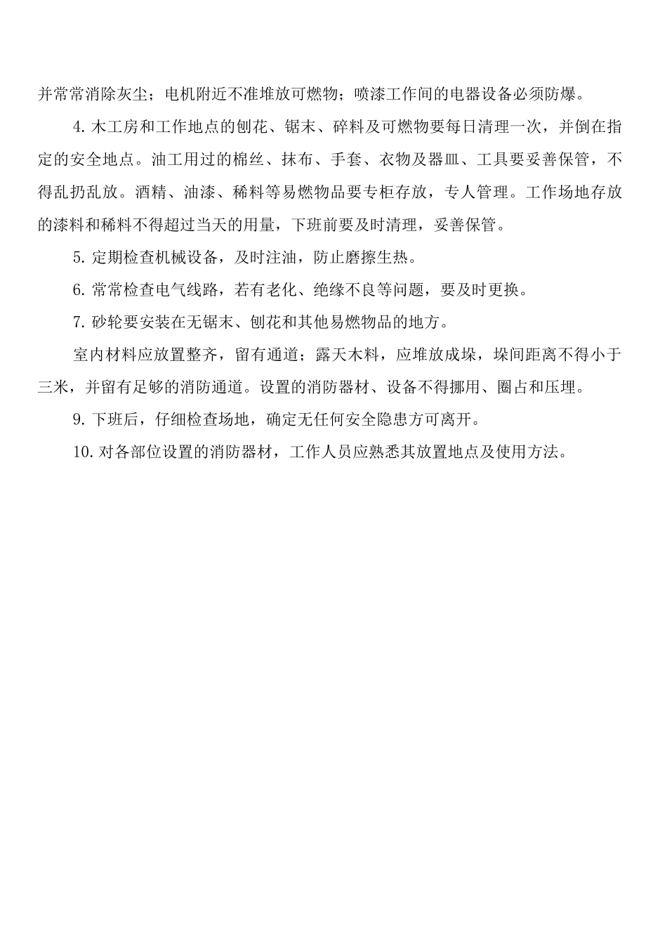 木工棚安全管理制度_第2页