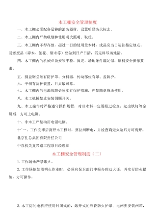 木工棚安全管理制度