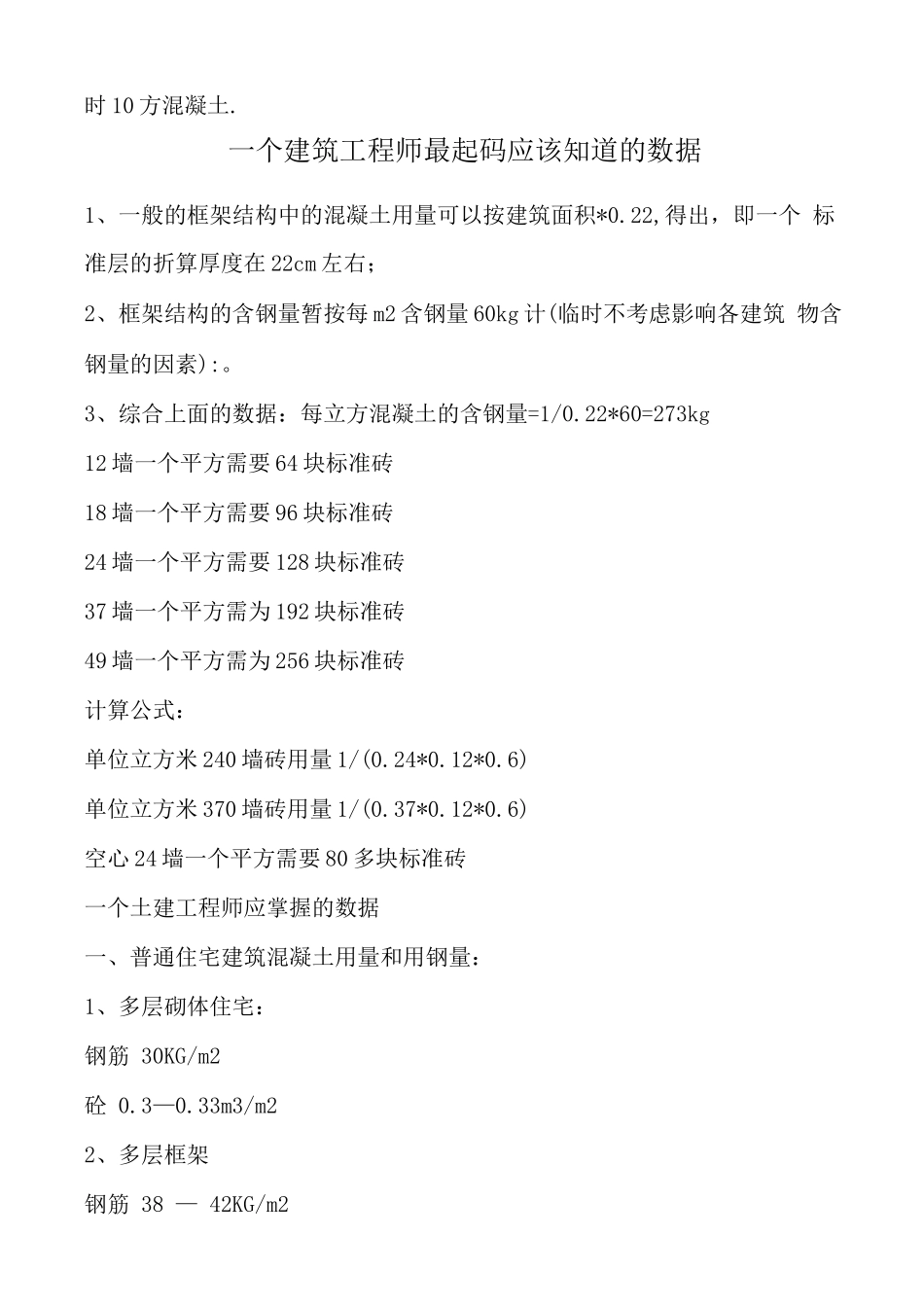 木工泥工钢筋工每日的完成的工作量都是多少_第2页