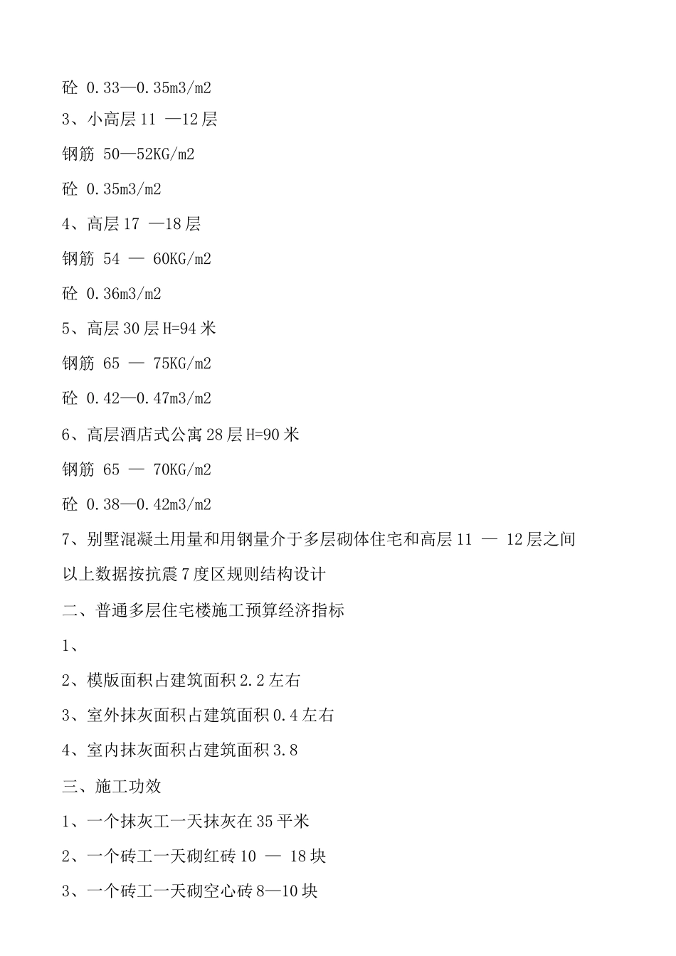 木工泥工钢筋工每日的完成的工作量都是多少_第3页