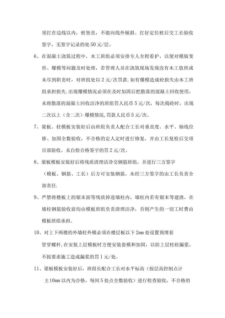 木工班组施工管理制度_第2页