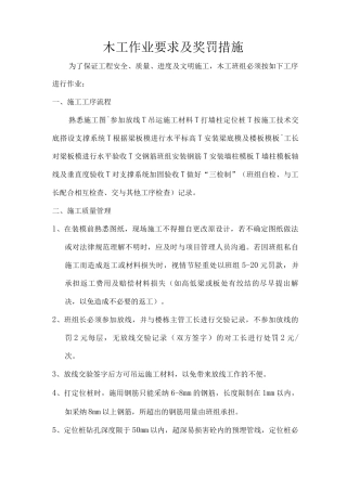 木工班组施工管理制度