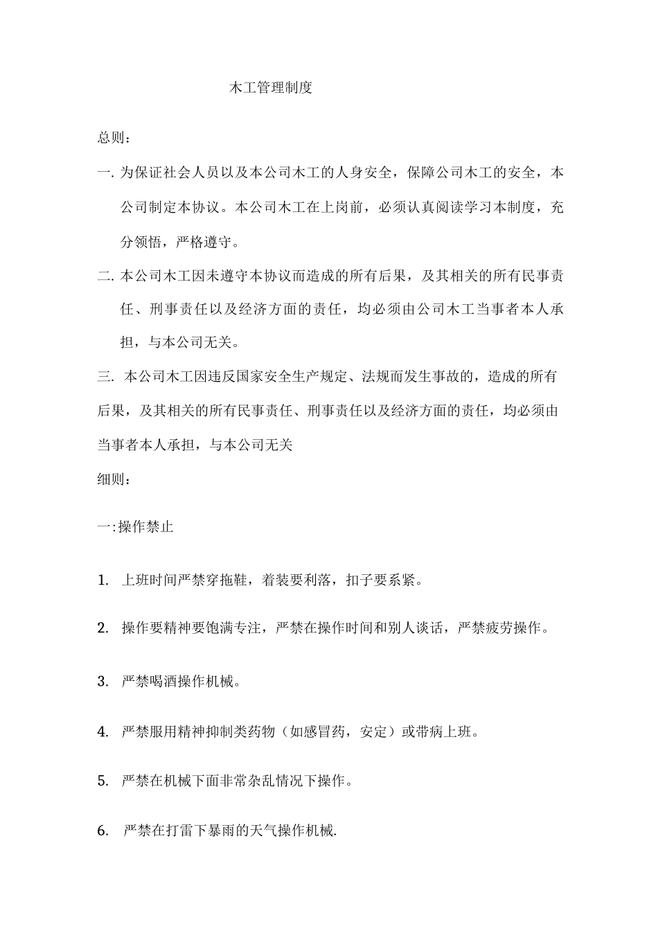 木工管理制度_第1页