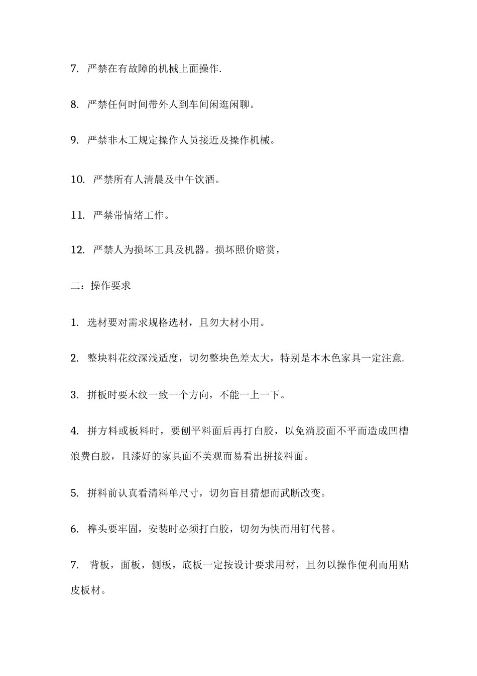 木工管理制度_第2页