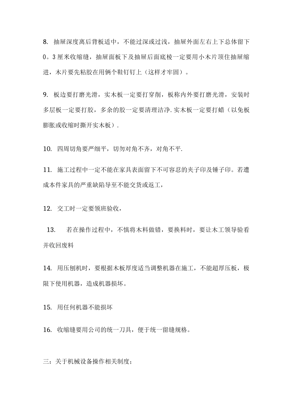 木工管理制度_第3页