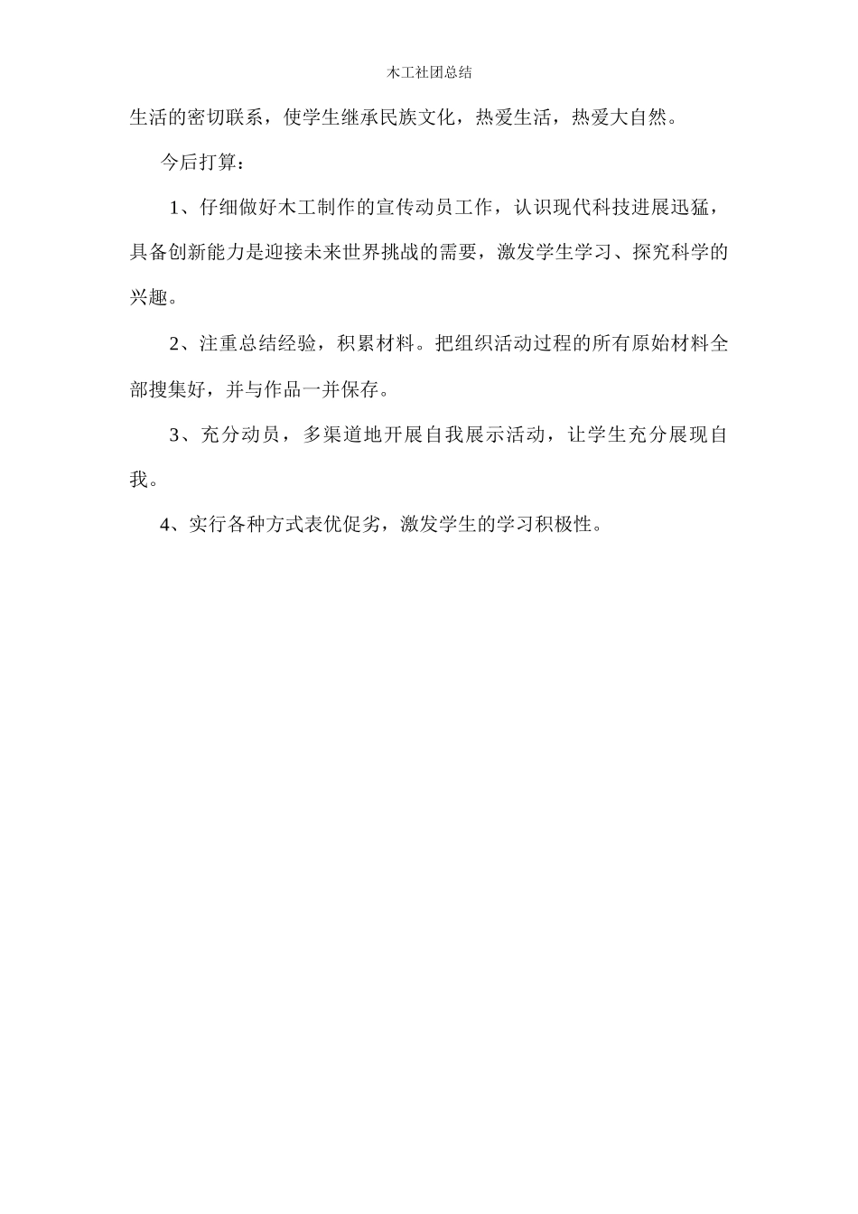 木工社团总结_第2页