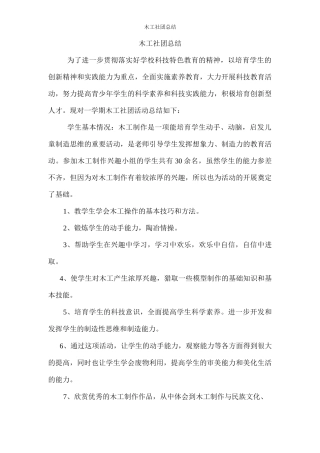 木工社团总结