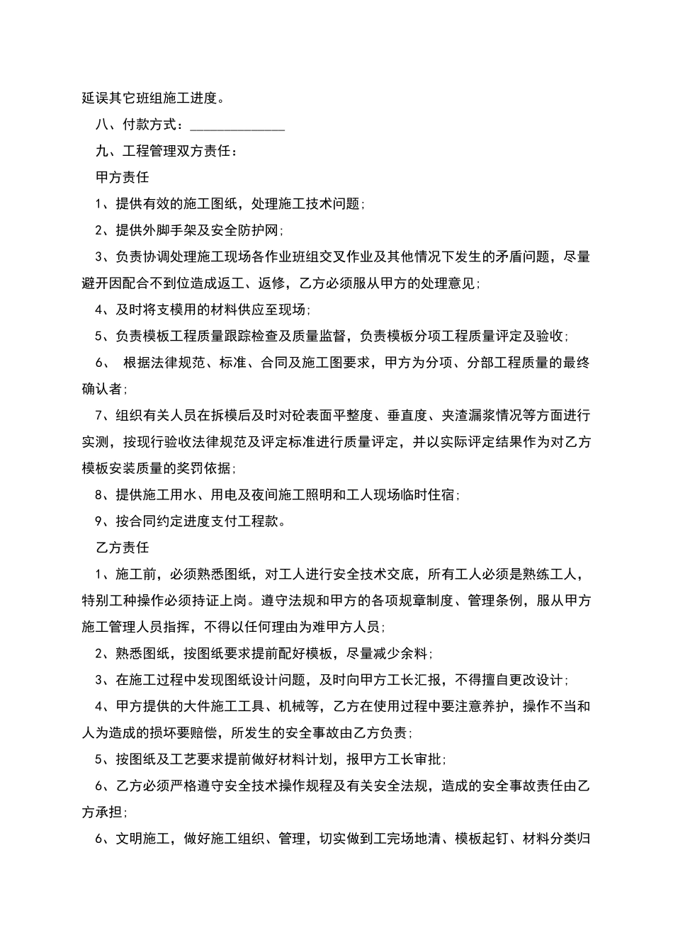 木工装修工程承包合同_第2页