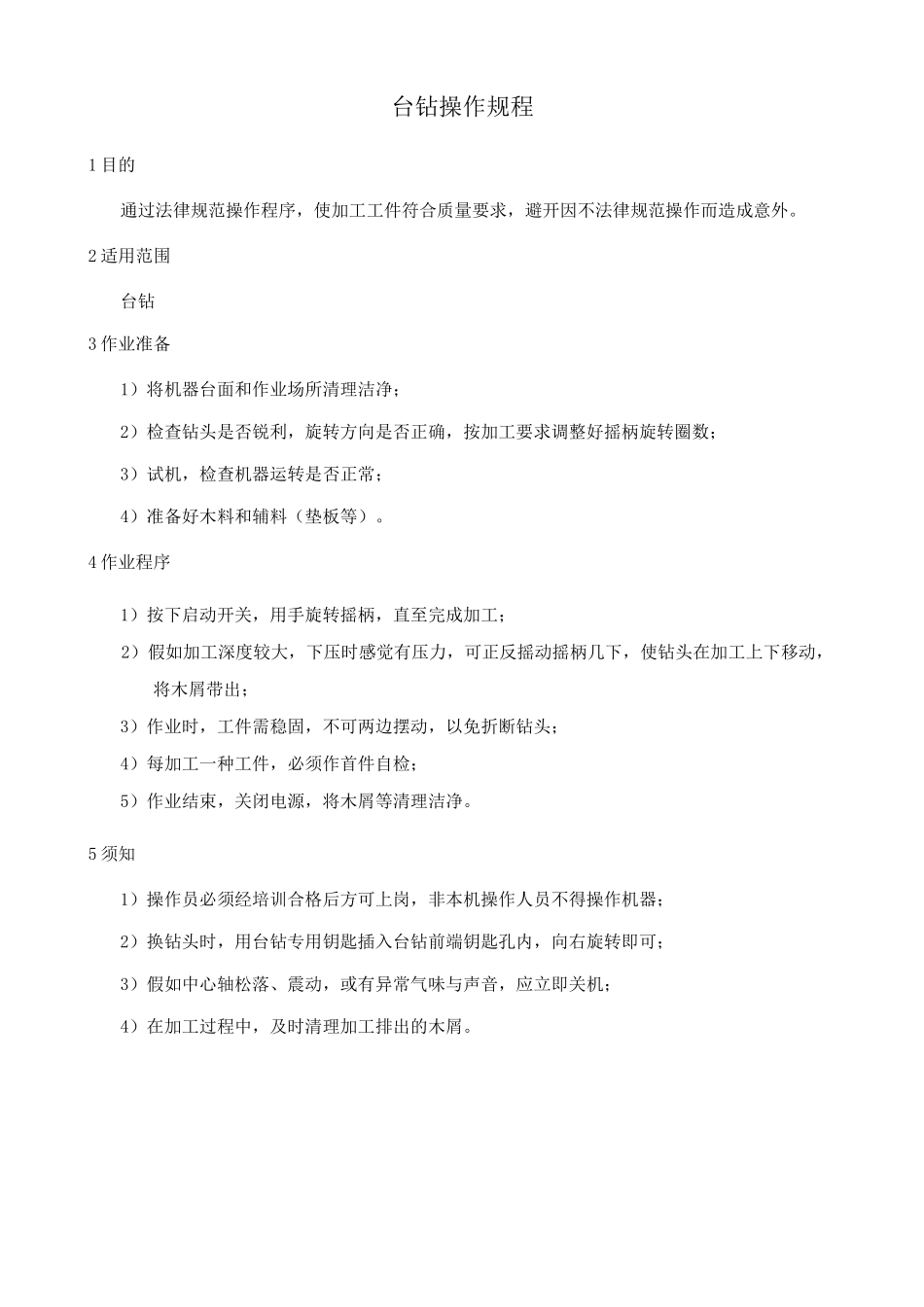 木工设备操作规程完整_第2页