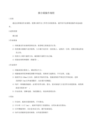木工设备操作规程完整