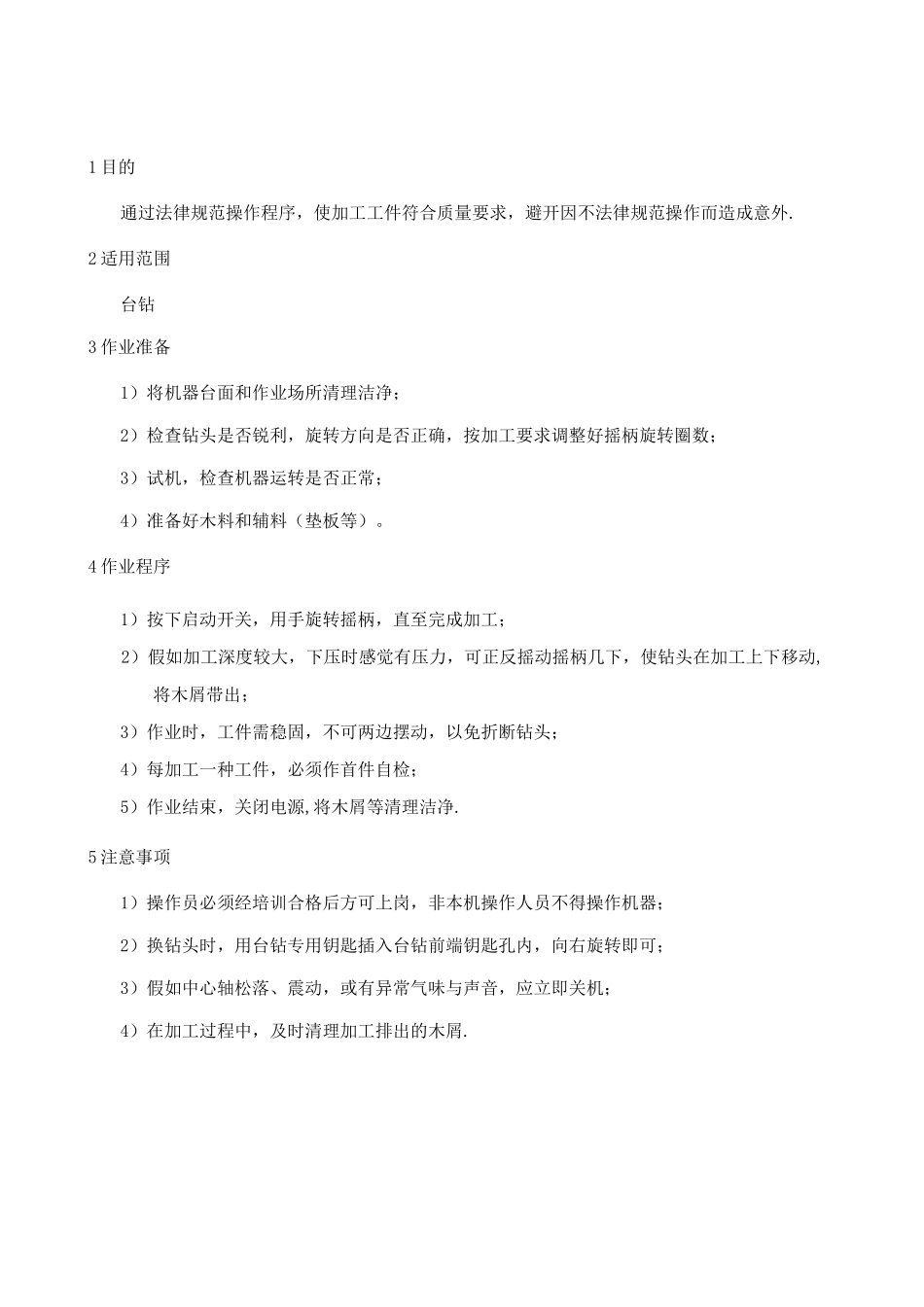 木工设备操作规程_第2页