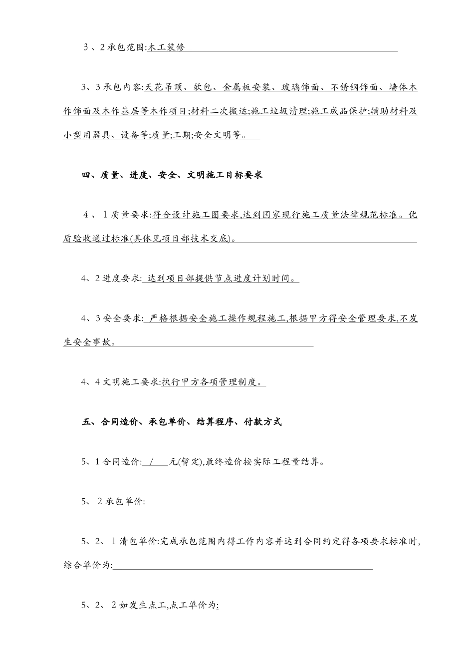木工装修合同_第2页