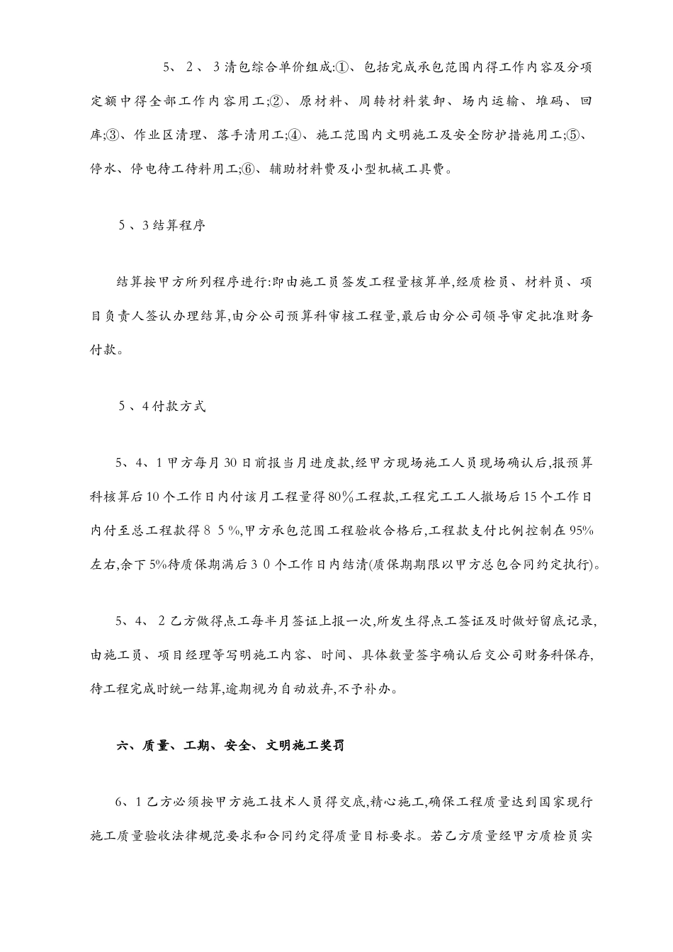 木工装修合同_第3页